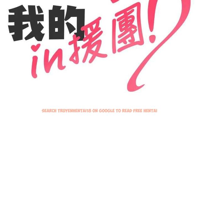 查看漫画我的in援團 - 第6話-暴走的汪星人 - tymanga.com中的4761636图片 查看漫画我的in援團 - 第6話-暴走的汪星人 - tymanga.com中的4761636图片