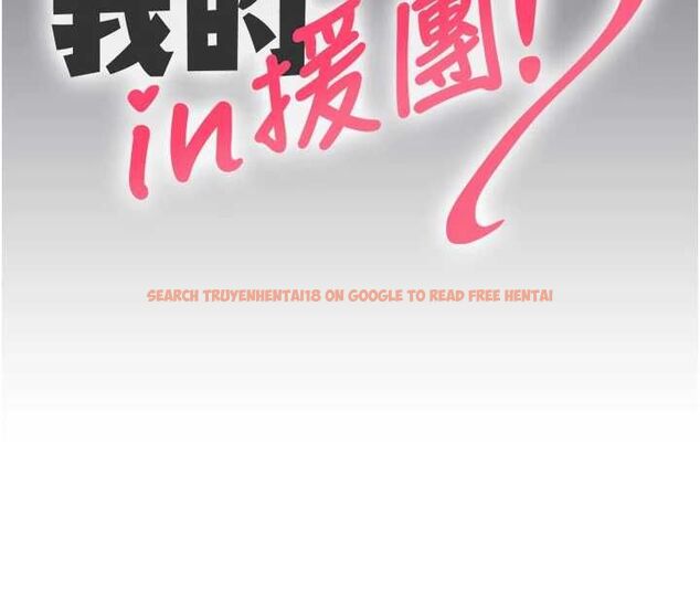查看漫画我的in援團 - 第7話-你又發情了? - tymanga.com中的4761833图片