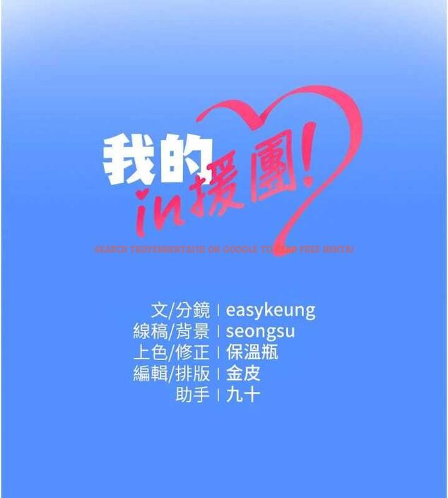 查看漫画我的in援團 - 第7話-你又發情了? - tymanga.com中的4761997图片