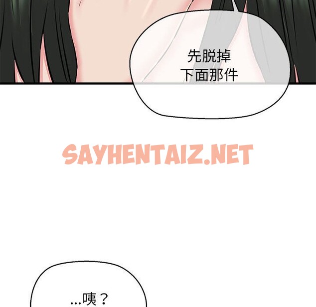 查看漫画我的拉拉隊寶貝 - 第10話 - sayhentaiz.net中的2578328图片