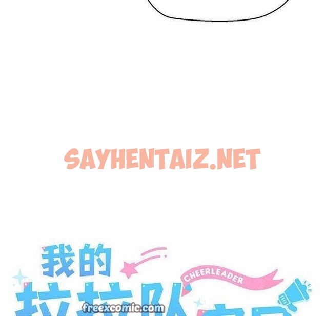 查看漫画我的拉拉隊寶貝 - 第11話 - sayhentaiz.net中的2606317图片