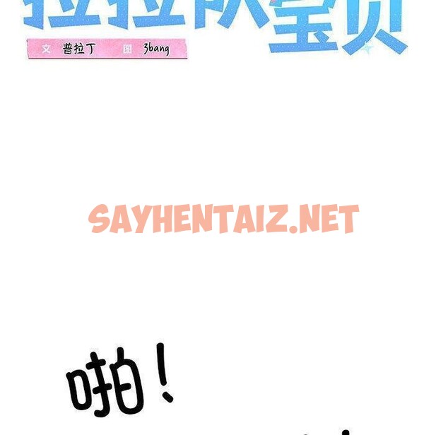 查看漫画我的拉拉隊寶貝 - 第11話 - sayhentaiz.net中的2606318图片