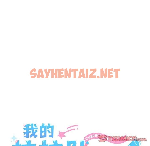 查看漫画我的拉拉隊寶貝 - 第14話 - sayhentaiz.net中的2690372图片