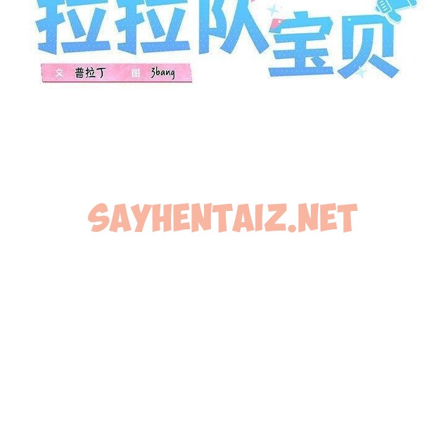 查看漫画我的拉拉隊寶貝 - 第14話 - sayhentaiz.net中的2690373图片