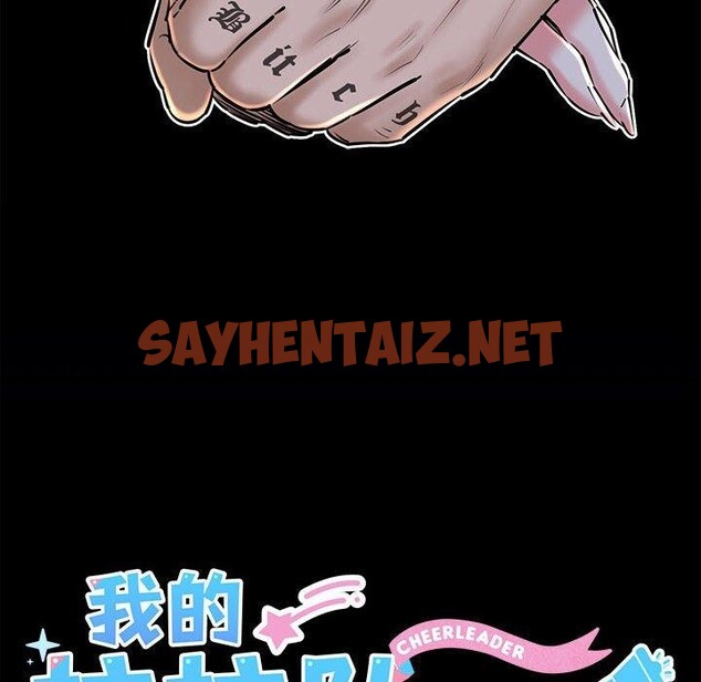 查看漫画我的拉拉隊寶貝 - 第15話 - sayhentaiz.net中的2720662图片