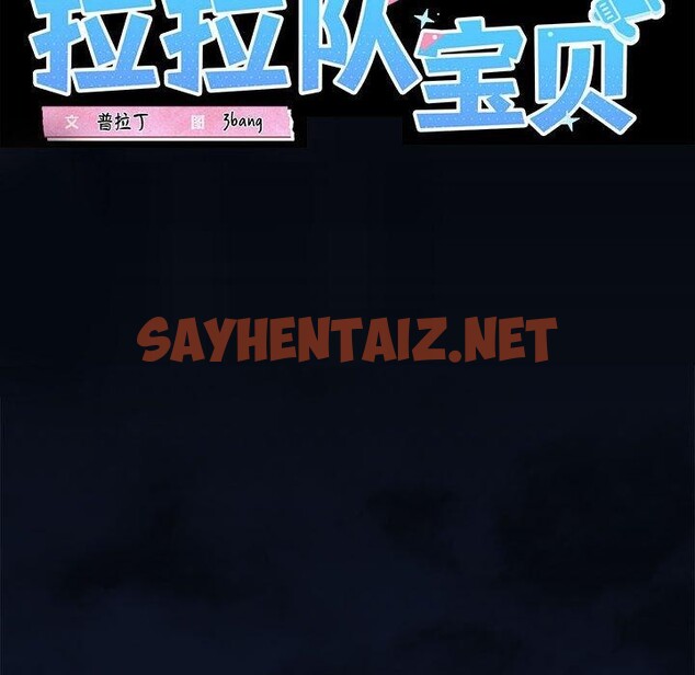 查看漫画我的拉拉隊寶貝 - 第15話 - sayhentaiz.net中的2720663图片