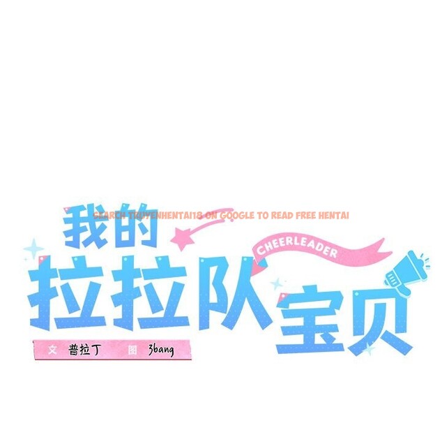 查看漫画我的拉拉隊寶貝 - 第30話 - www.tymanga.com中的3115134图片