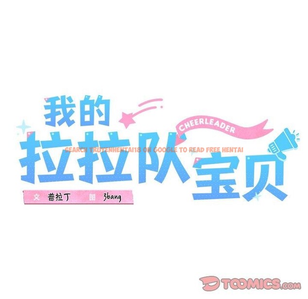 查看漫画我的拉拉隊寶貝 - 第31話 - www.tymanga.com中的3138503图片