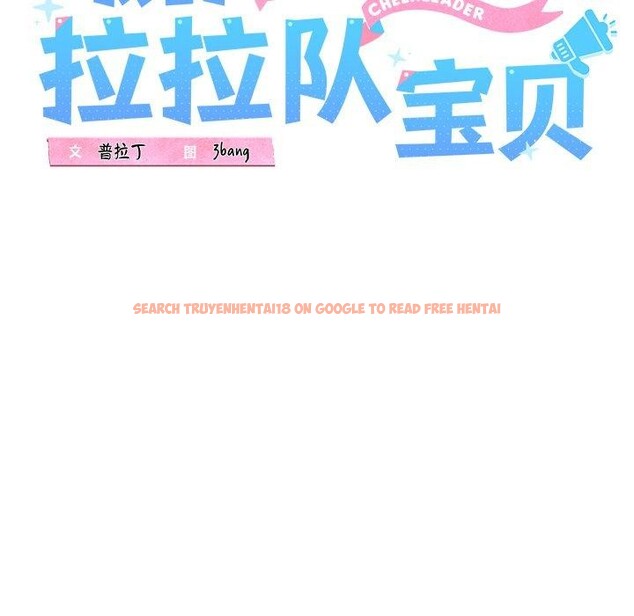 查看漫画我的拉拉隊寶貝 - 第32話 - www.tymanga.com中的3164450图片