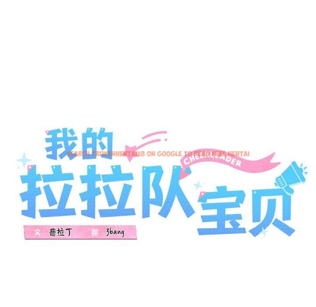 查看漫画我的拉拉隊寶貝 - 第36話 - www.tymanga.com中的3263949图片