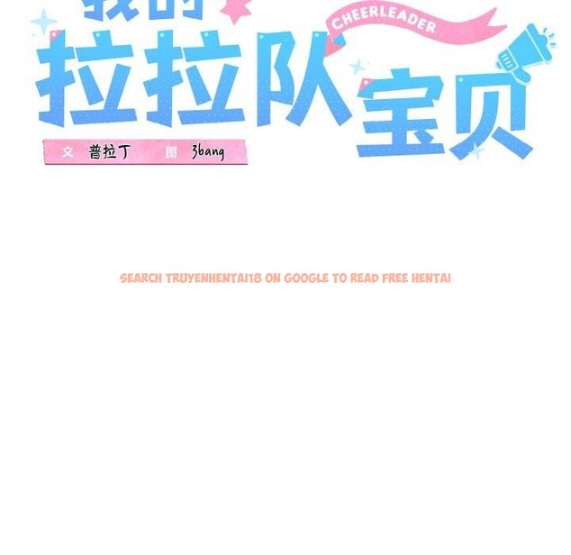 查看漫画我的拉拉隊寶貝 - 第38話 - sayhentaiz.net中的3309646图片