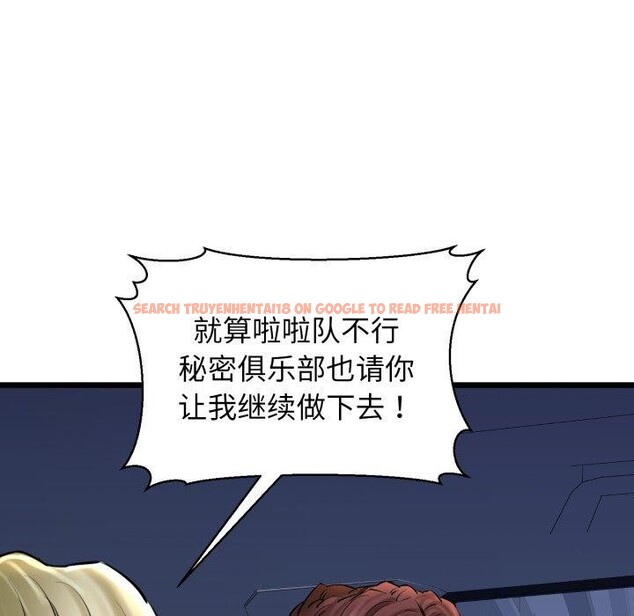 查看漫画我的拉拉隊寶貝 - 第41話 - sayhentaiz.net中的3379453图片