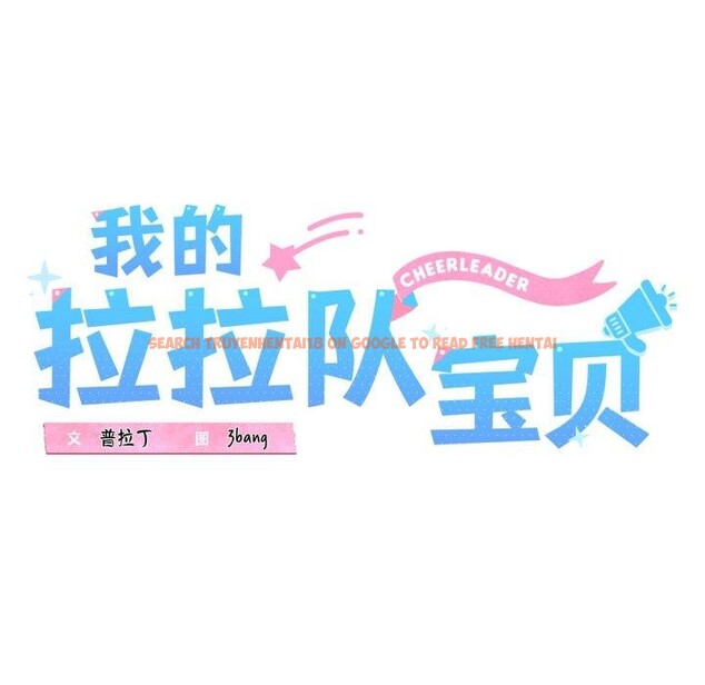 查看漫画我的拉拉隊寶貝 - 第42話 - sayhentaiz.net中的3402242图片