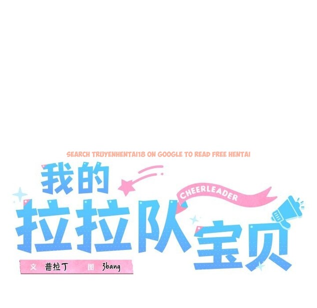 查看漫画我的拉拉隊寶貝 - 第43話 - sayhentaiz.net中的3428320图片
