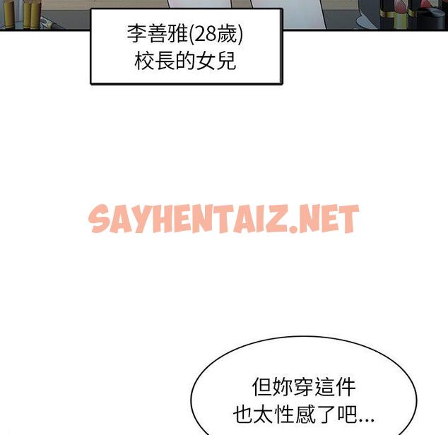 查看漫画我的老婆是老師 - 第1話 - sayhentaiz.net中的1216442图片