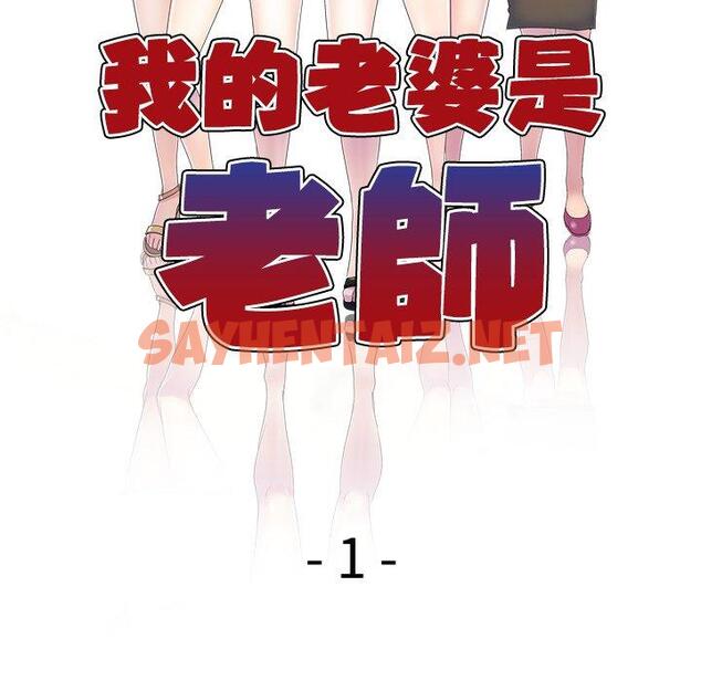 查看漫画我的老婆是老師 - 第1話 - sayhentaiz.net中的1216478图片