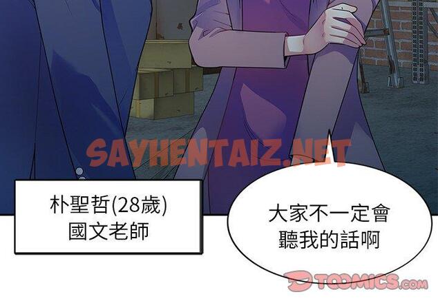 查看漫画我的老婆是老師 - 第2話 - sayhentaiz.net中的1216581图片