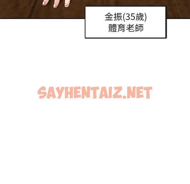 查看漫画我的老婆是老師 - 第3話 - sayhentaiz.net中的1216756图片