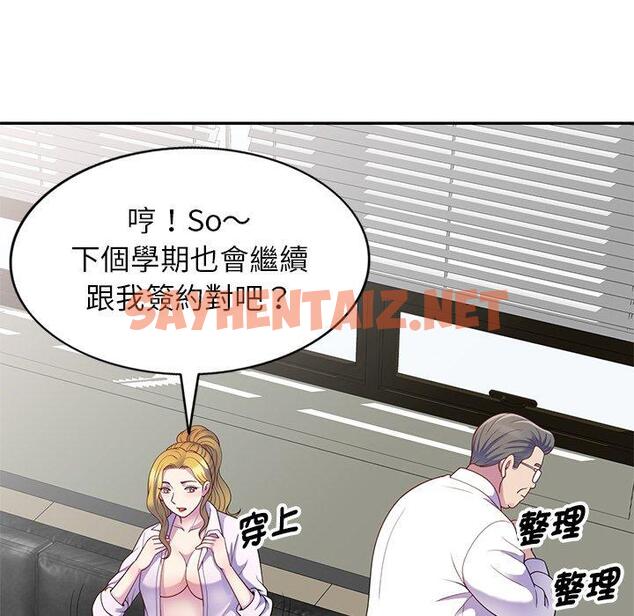 查看漫画我的老婆是老師 - 第4話 - sayhentaiz.net中的1217028图片