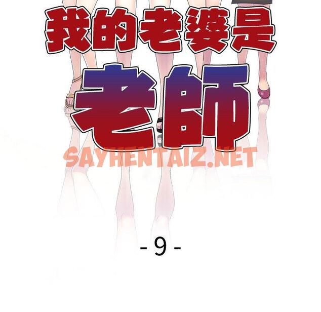 查看漫画我的老婆是老師 - 第9話 - tymanga.com中的1253709图片