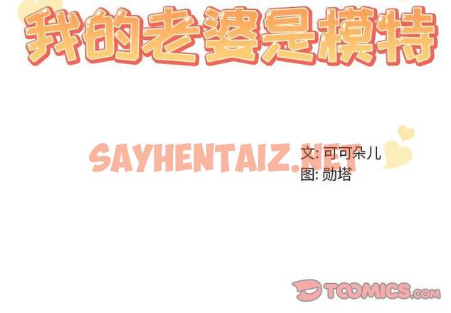 查看漫画我的老婆是模特 - 第11话 - sayhentaiz.net中的700148图片