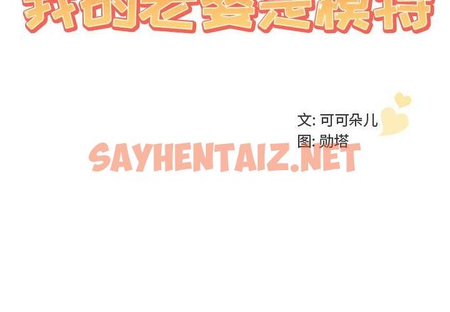 查看漫画我的老婆是模特 - 第12话 - sayhentaiz.net中的700251图片