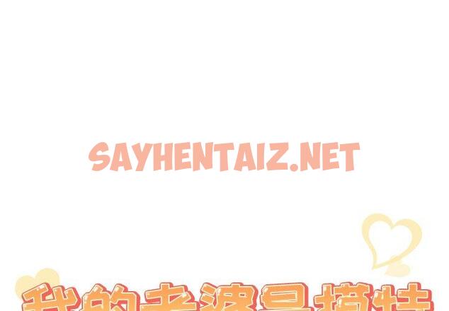 查看漫画我的老婆是模特 - 第13话 - sayhentaiz.net中的700344图片