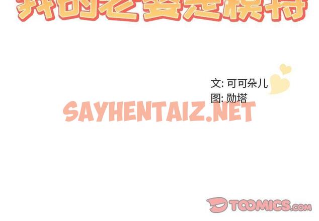 查看漫画我的老婆是模特 - 第13话 - sayhentaiz.net中的700345图片