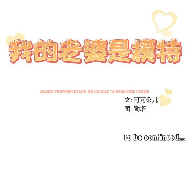 查看漫画我的老婆是模特 - 第15话 - tymanga.com中的700638图片