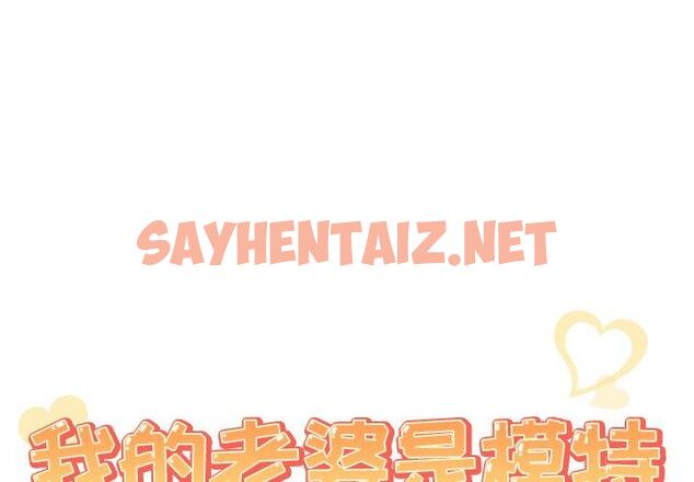 查看漫画我的老婆是模特 - 第3话 - tymanga.com中的699305图片