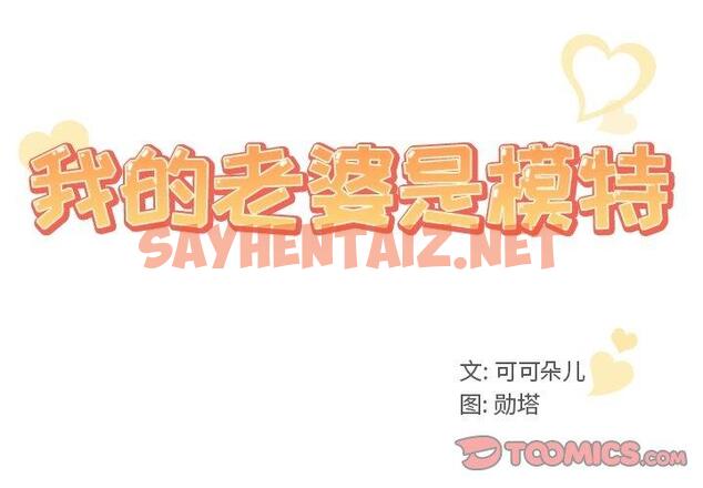 查看漫画我的老婆是模特 - 第7话 - sayhentaiz.net中的699732图片