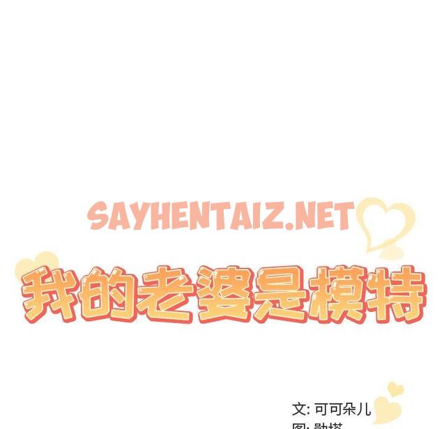 查看漫画我的老婆是模特 - 第9话 - sayhentaiz.net中的700003图片