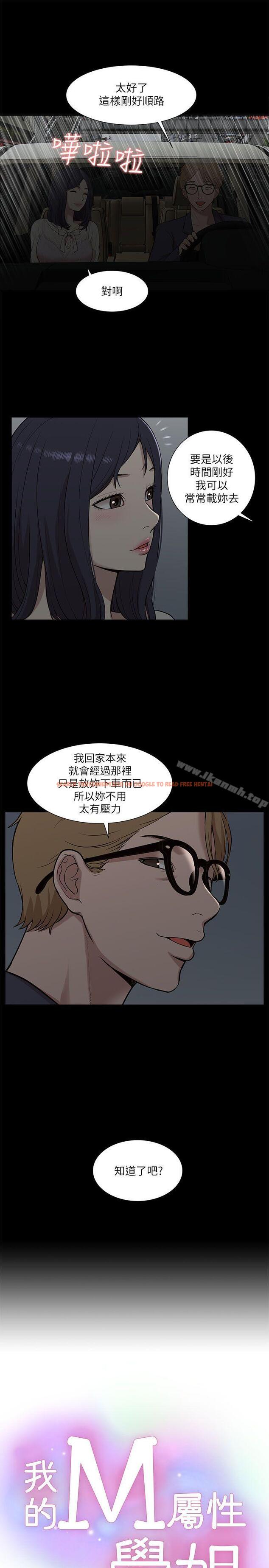 查看漫画我的M屬性學姐 - 第16話 - tymanga.com中的11491图片