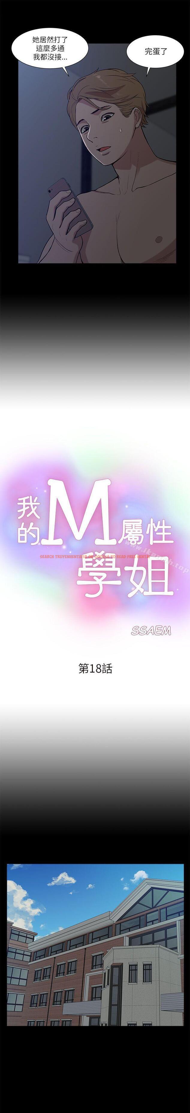 查看漫画我的M屬性學姐 - 第18話 - tymanga.com中的12842图片