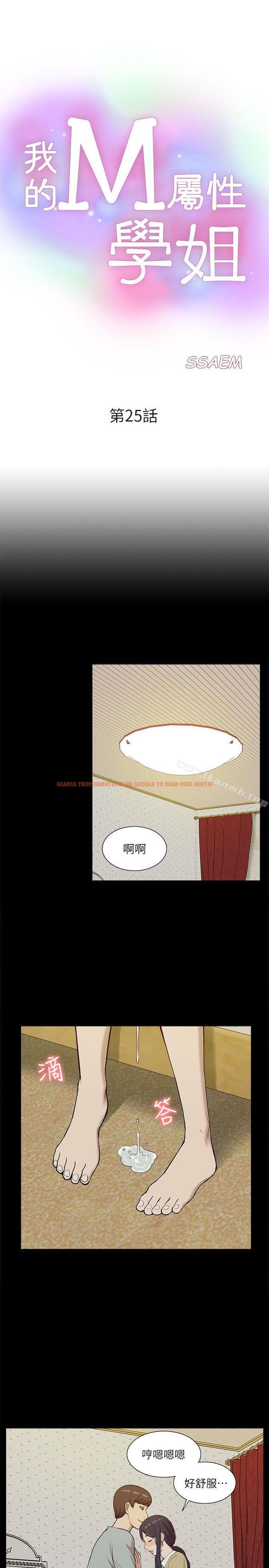 查看漫画我的M屬性學姐 - 第25話 - tymanga.com中的16750图片