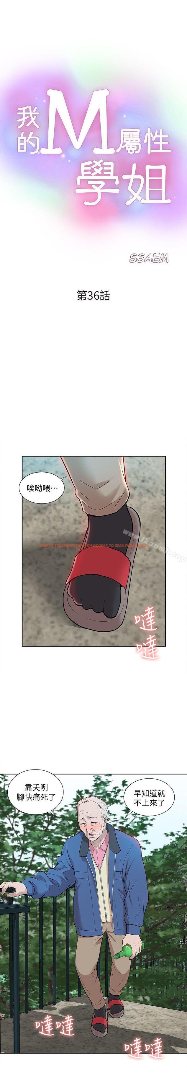 查看漫画我的M屬性學姐 - 第36話 - 吳教授逐漸浮上檯面的秘密 - www.tymanga.com中的23142图片