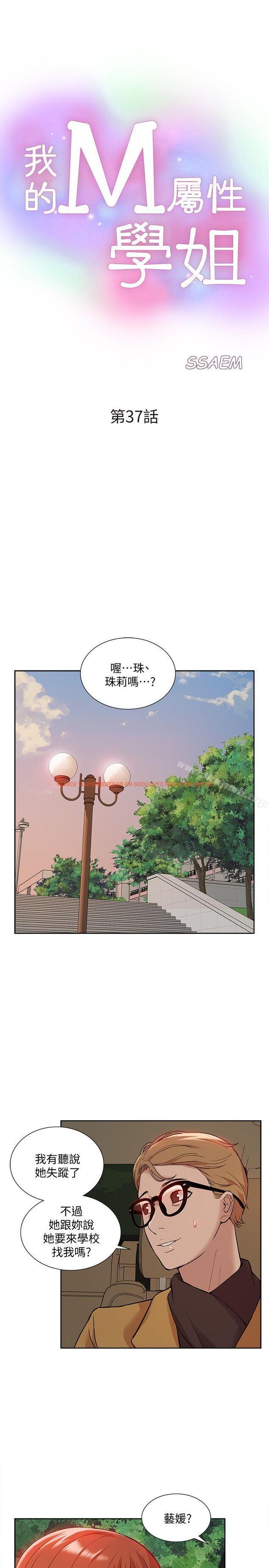 查看漫画我的M屬性學姐 - 第37話 - 珠莉能活下來的方法 - tymanga.com中的23805图片