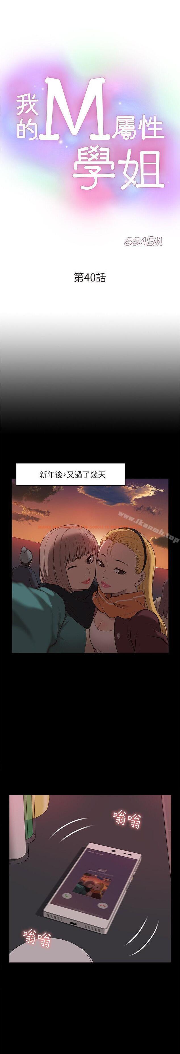 查看漫画我的M屬性學姐 - 第40話-妳以為盛宇是妳男友嗎? - tymanga.com中的25654图片