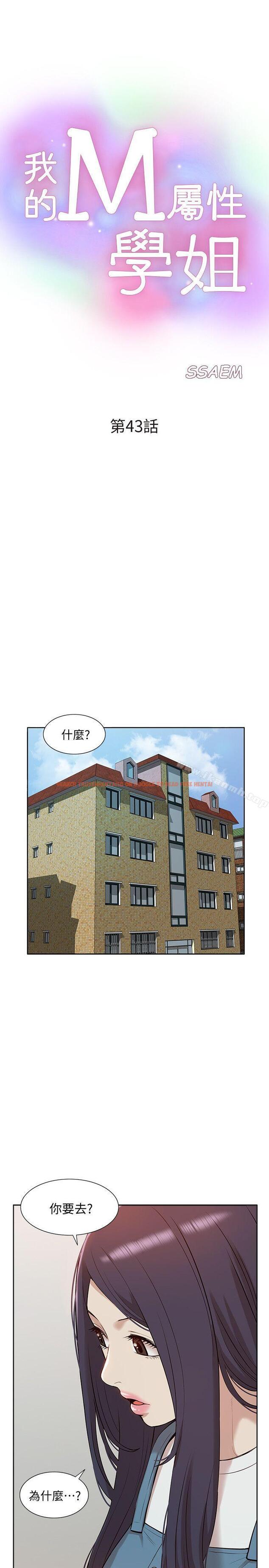 查看漫画我的M屬性學姐 - 第43話-流出的偷拍影片 - tymanga.com中的27996图片