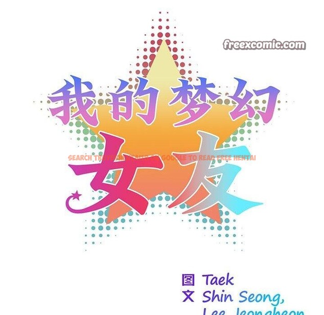 查看漫画我的夢幻女友 - 第34話 - tymanga.com中的2768405图片