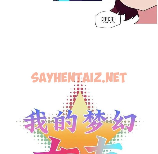 查看漫画我的夢幻女友 - 第9話 - sayhentaiz.net中的1819110图片