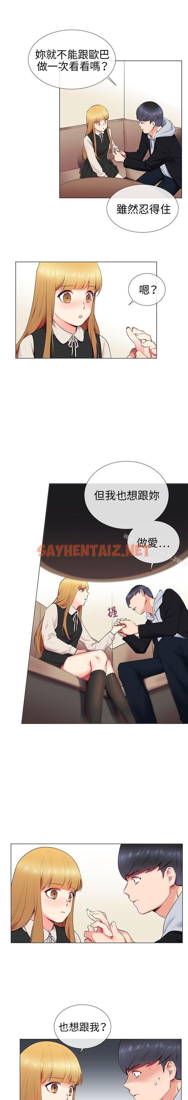 查看漫画我的秘密砲友 - 第11話 - tymanga.com中的287179图片