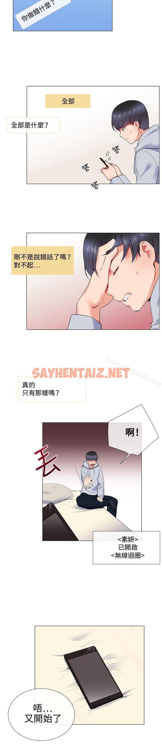 查看漫画我的秘密砲友 - 第11話 - tymanga.com中的287272图片