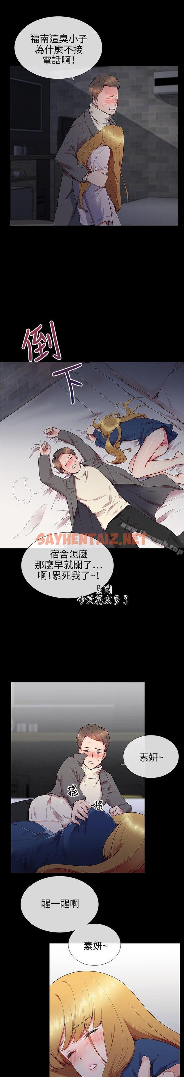 查看漫画我的秘密砲友 - 第12話 - tymanga.com中的287709图片