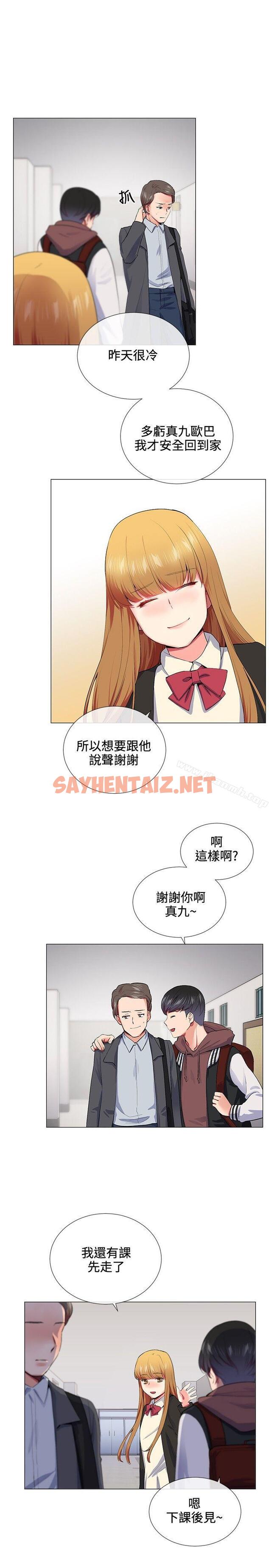 查看漫画我的秘密砲友 - 第14話 - tymanga.com中的288313图片