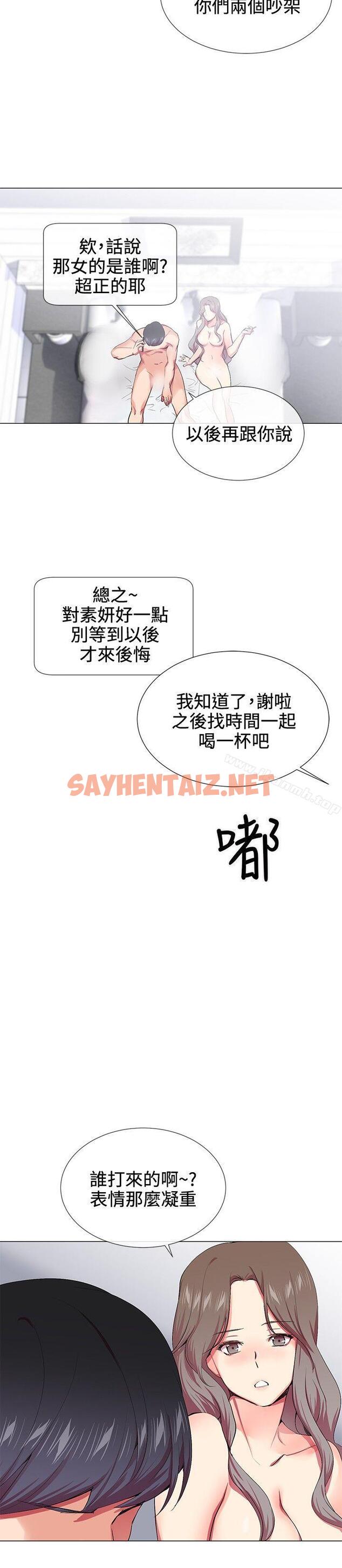 查看漫画我的秘密砲友 - 第18話 - sayhentaiz.net中的289817图片