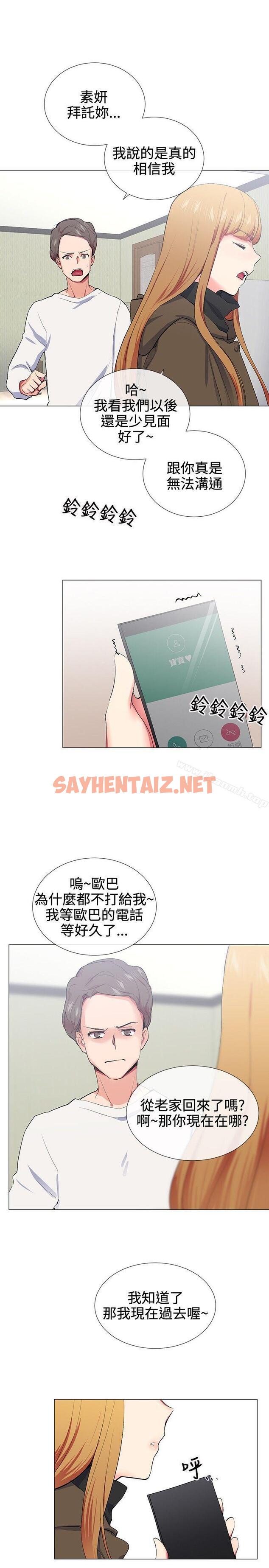 查看漫画我的秘密砲友 - 第18話 - sayhentaiz.net中的289874图片