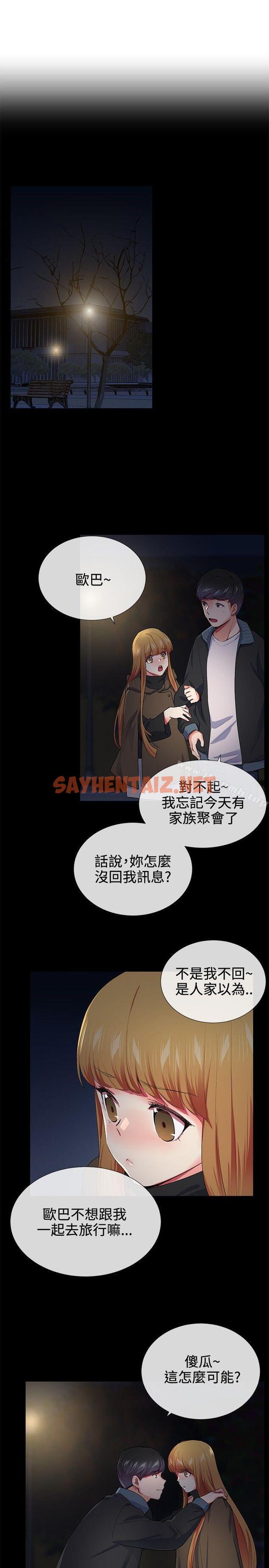 查看漫画我的秘密砲友 - 第18話 - sayhentaiz.net中的289912图片