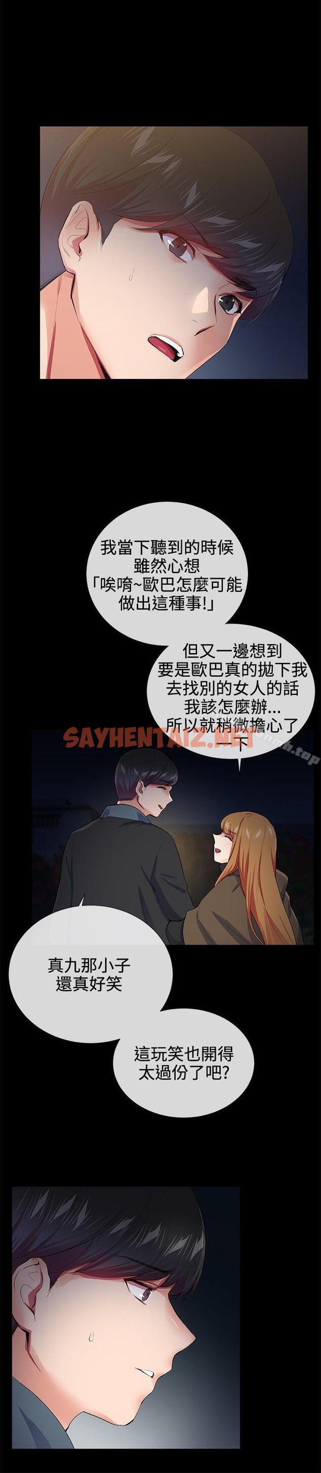 查看漫画我的秘密砲友 - 第18話 - sayhentaiz.net中的289971图片