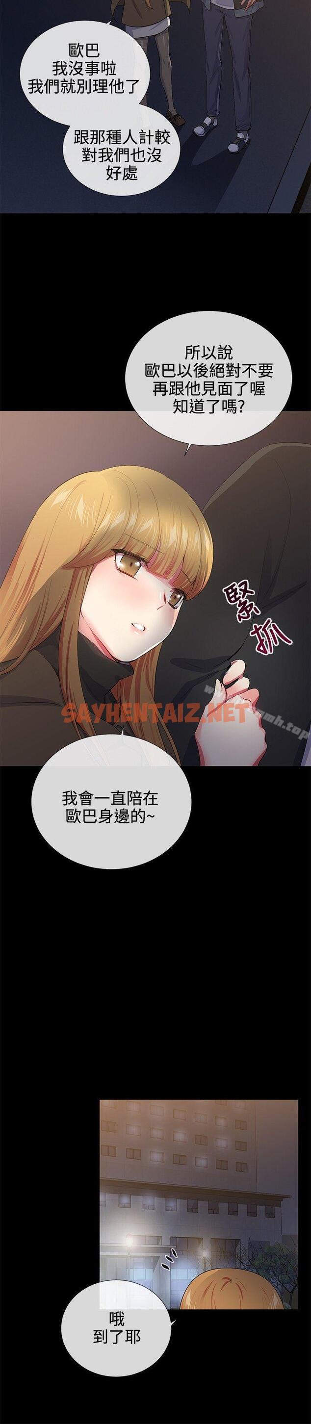 查看漫画我的秘密砲友 - 第18話 - sayhentaiz.net中的290051图片